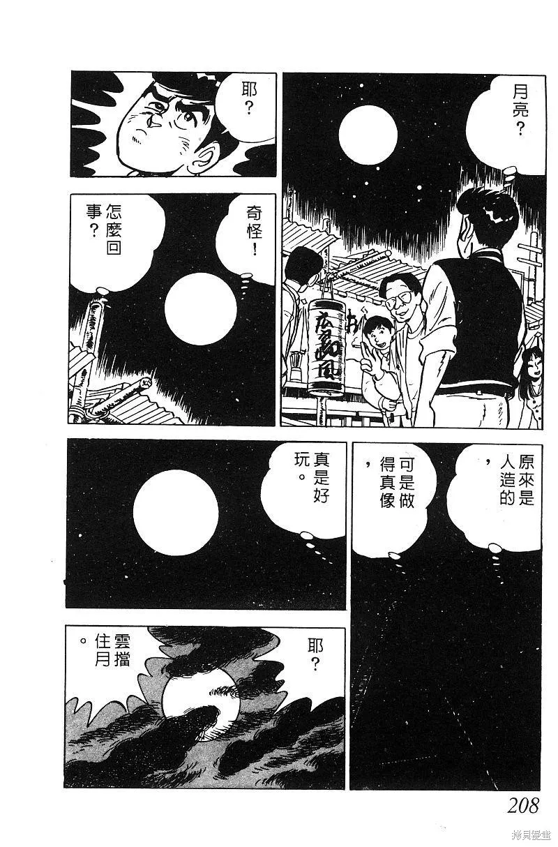 神廚滿太郎,第2部05卷,第199张