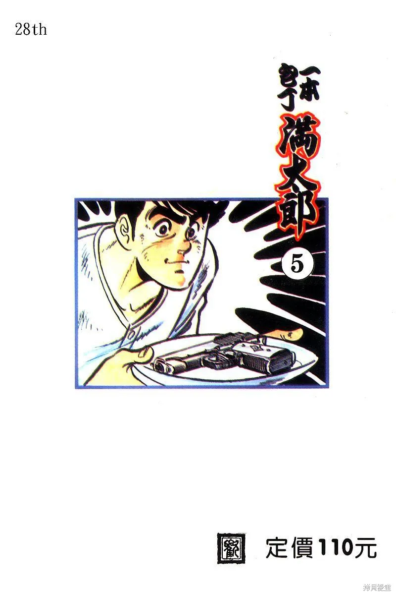 神廚滿太郎,第2部05卷,第2张