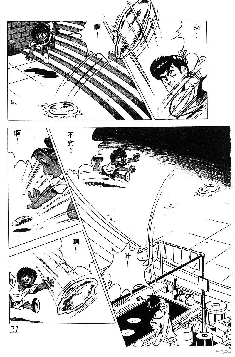 神廚滿太郎,第2部05卷,第20张