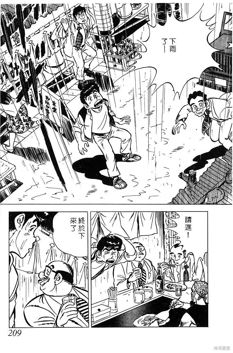 神廚滿太郎,第2部05卷,第200张