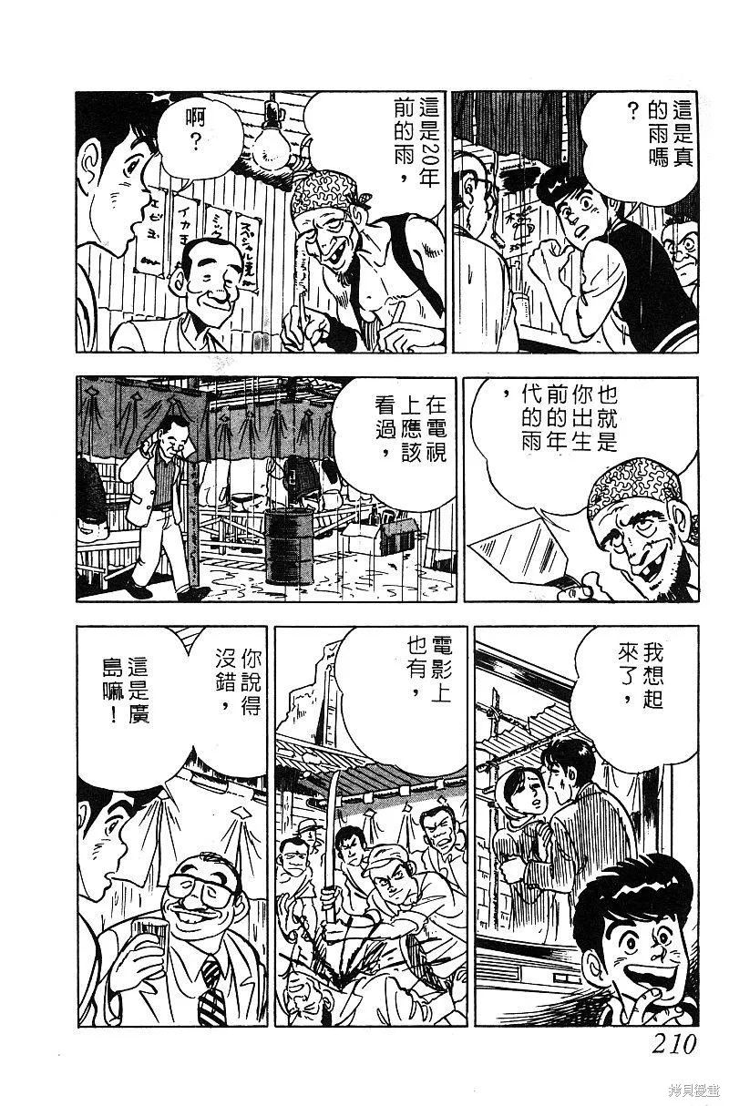神廚滿太郎,第2部05卷,第201张