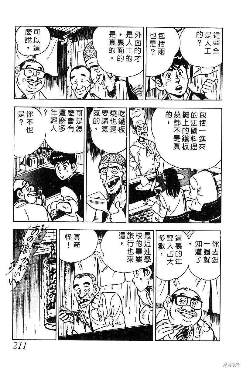 神廚滿太郎,第2部05卷,第202张