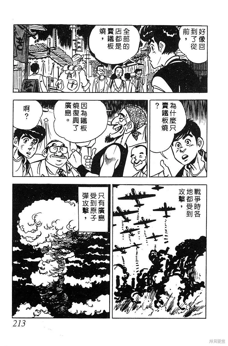 神廚滿太郎,第2部05卷,第204张