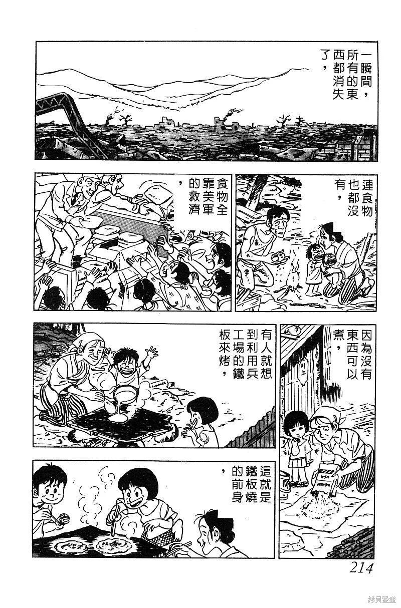 神廚滿太郎,第2部05卷,第205张