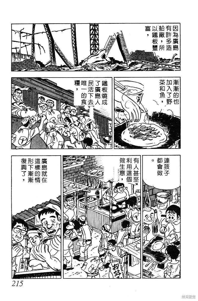 神廚滿太郎,第2部05卷,第206张