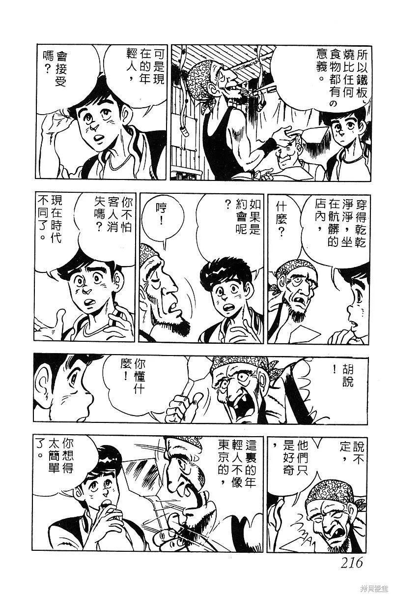 神廚滿太郎,第2部05卷,第207张
