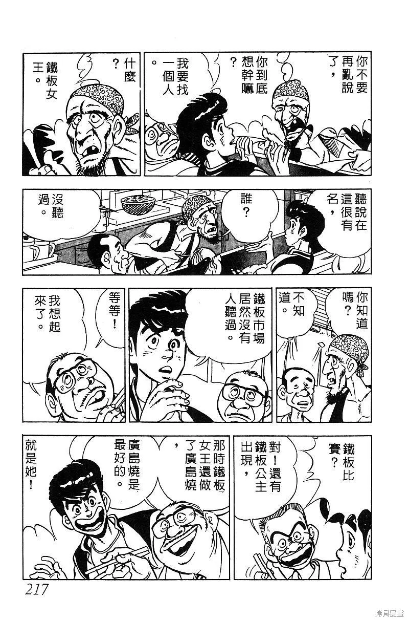 神廚滿太郎,第2部05卷,第208张
