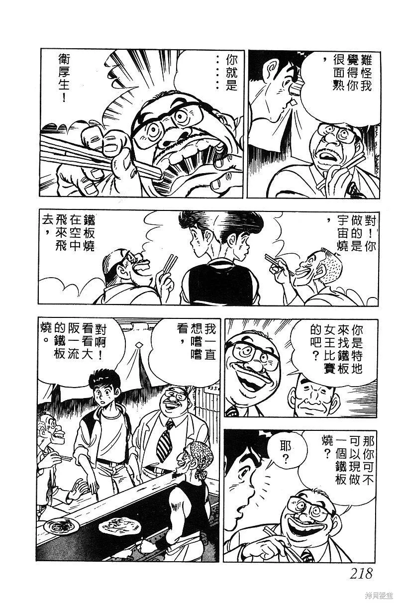 神廚滿太郎,第2部05卷,第209张