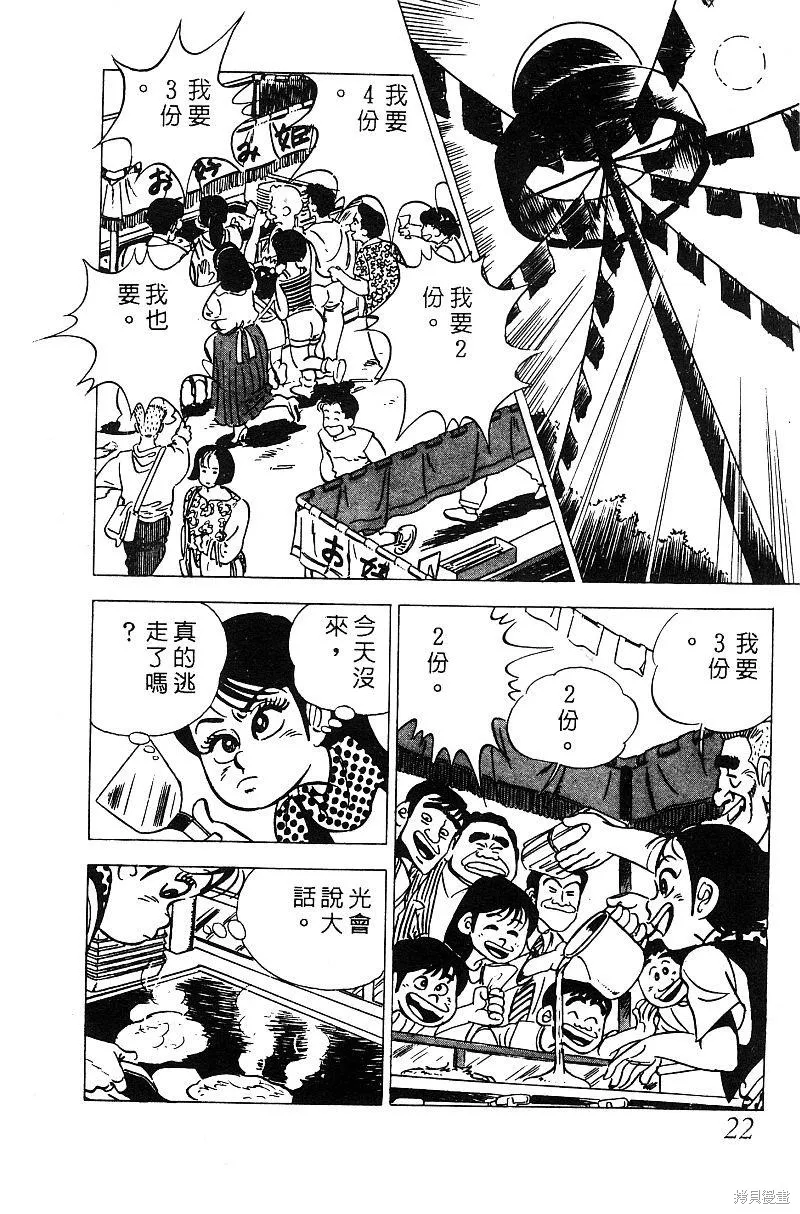 神廚滿太郎,第2部05卷,第21张