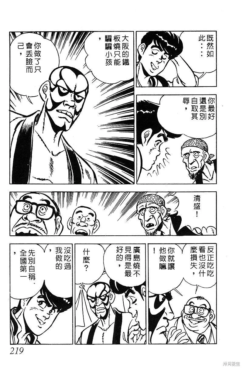 神廚滿太郎,第2部05卷,第210张