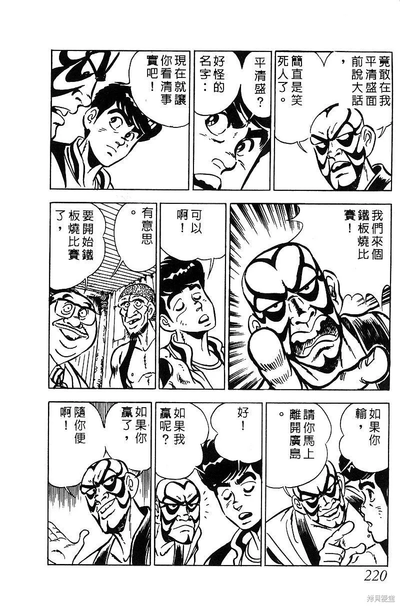 神廚滿太郎,第2部05卷,第211张