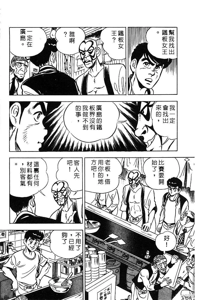 神廚滿太郎,第2部05卷,第212张