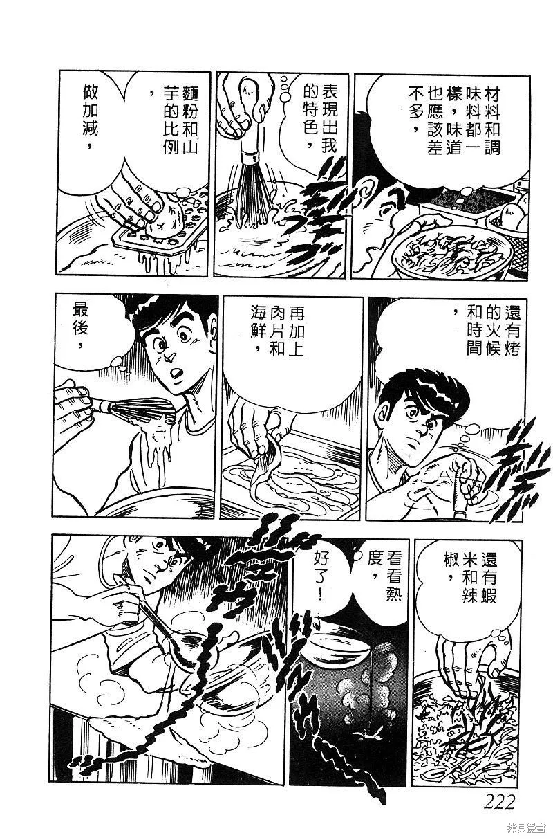 神廚滿太郎,第2部05卷,第213张
