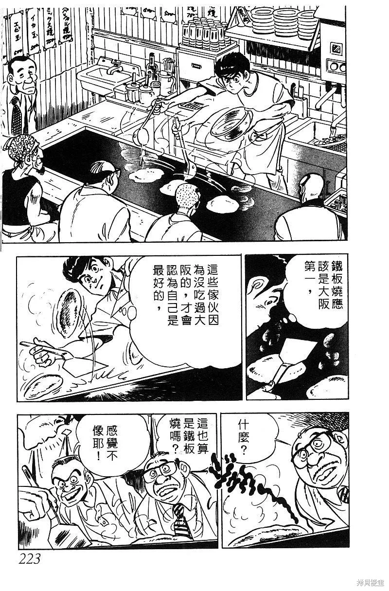 神廚滿太郎,第2部05卷,第214张