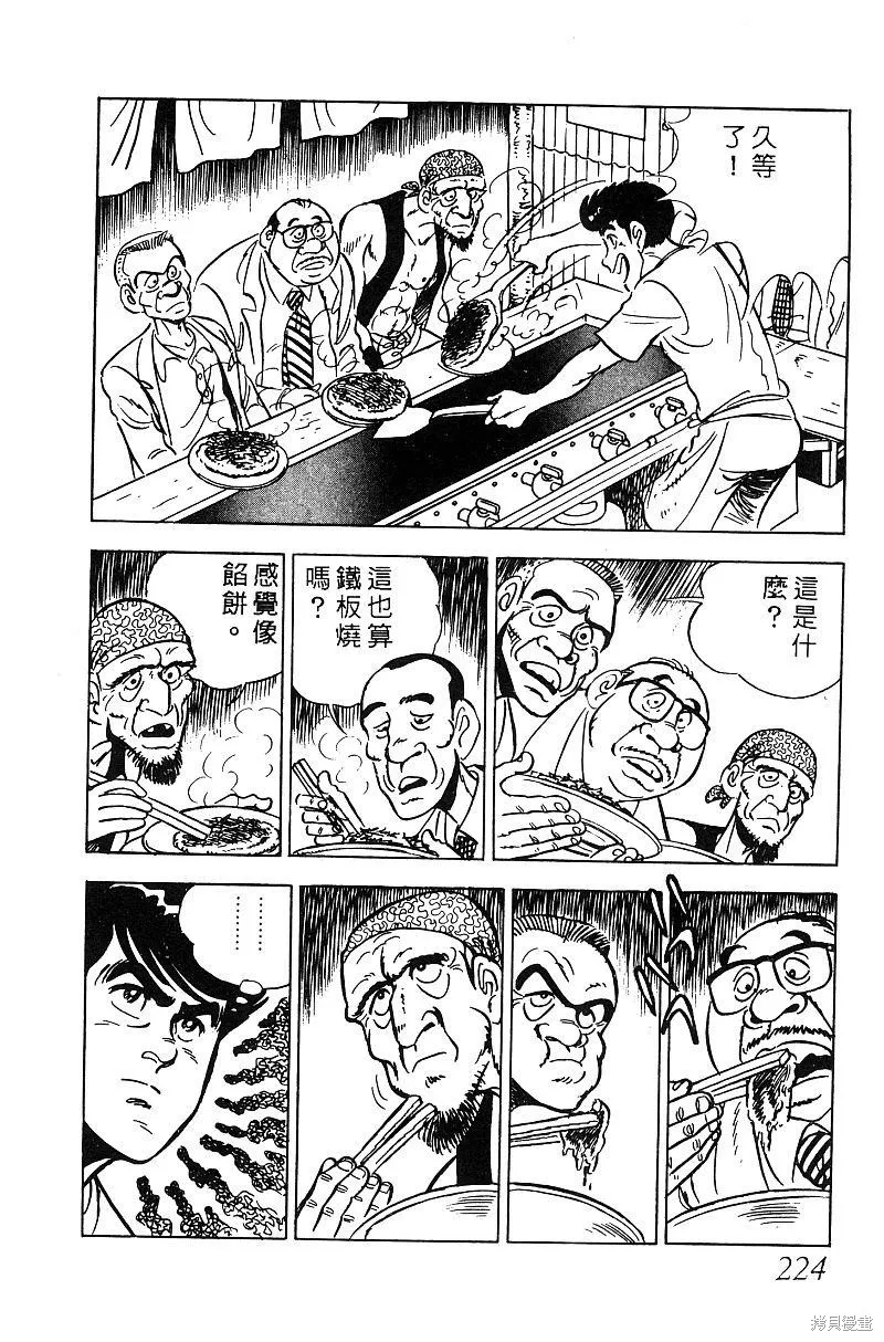 神廚滿太郎,第2部05卷,第215张