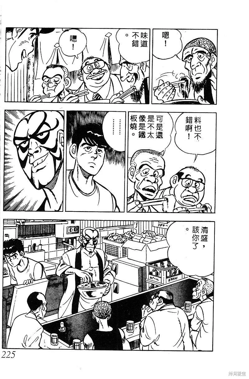 神廚滿太郎,第2部05卷,第216张