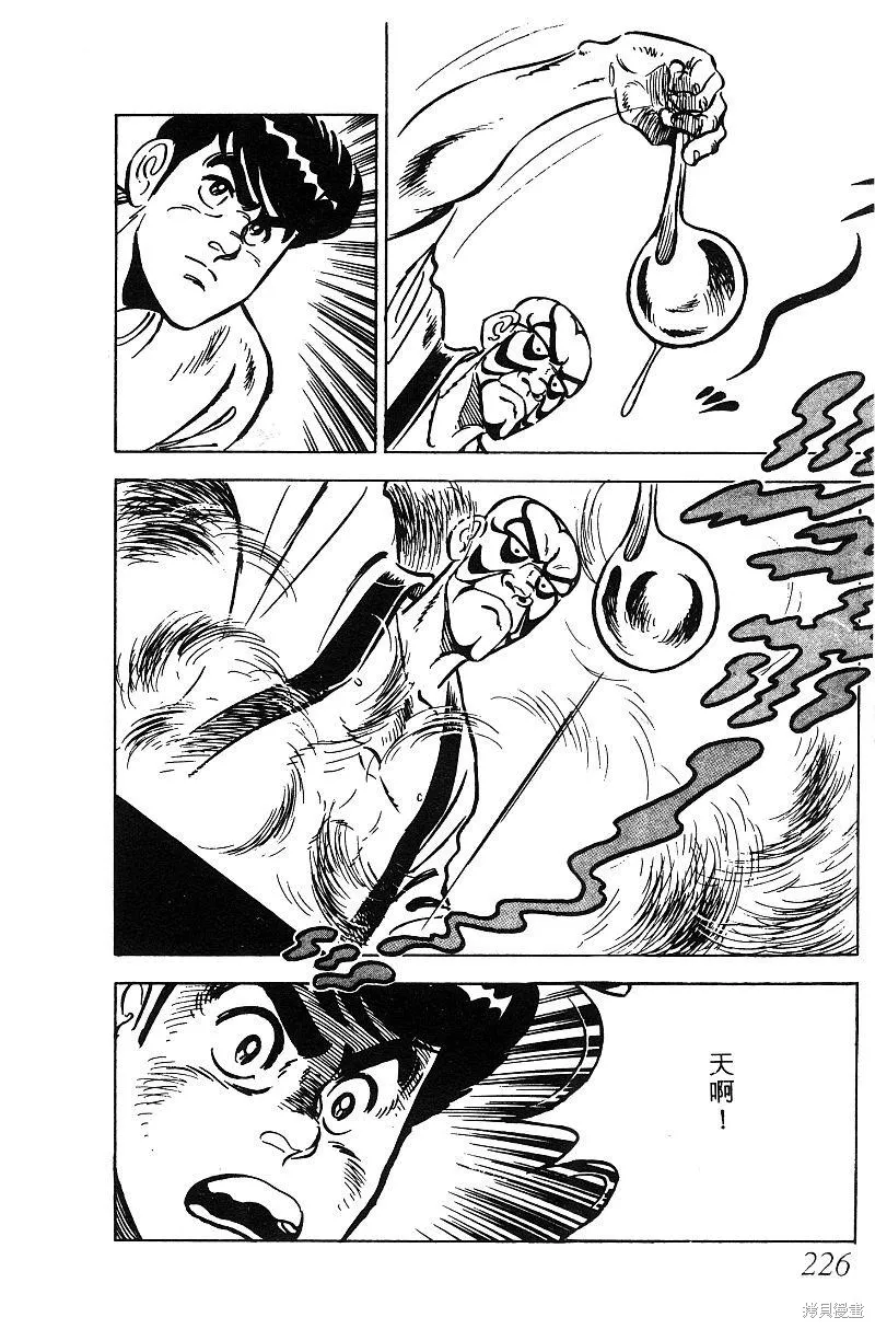 神廚滿太郎,第2部05卷,第217张