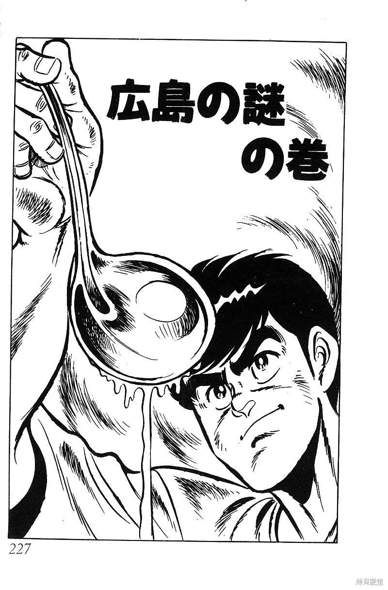 神廚滿太郎,第2部05卷,第218张