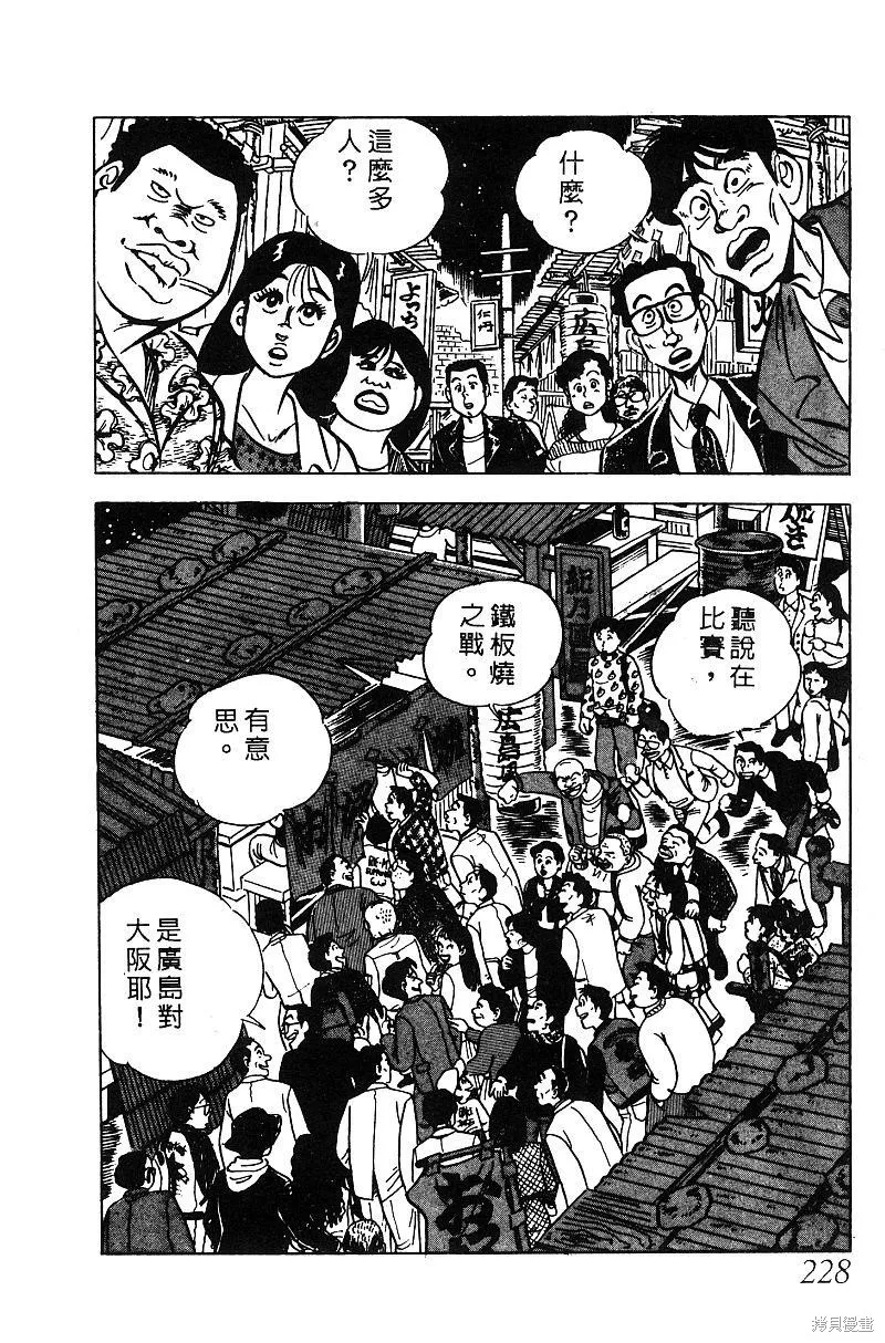 神廚滿太郎,第2部05卷,第219张
