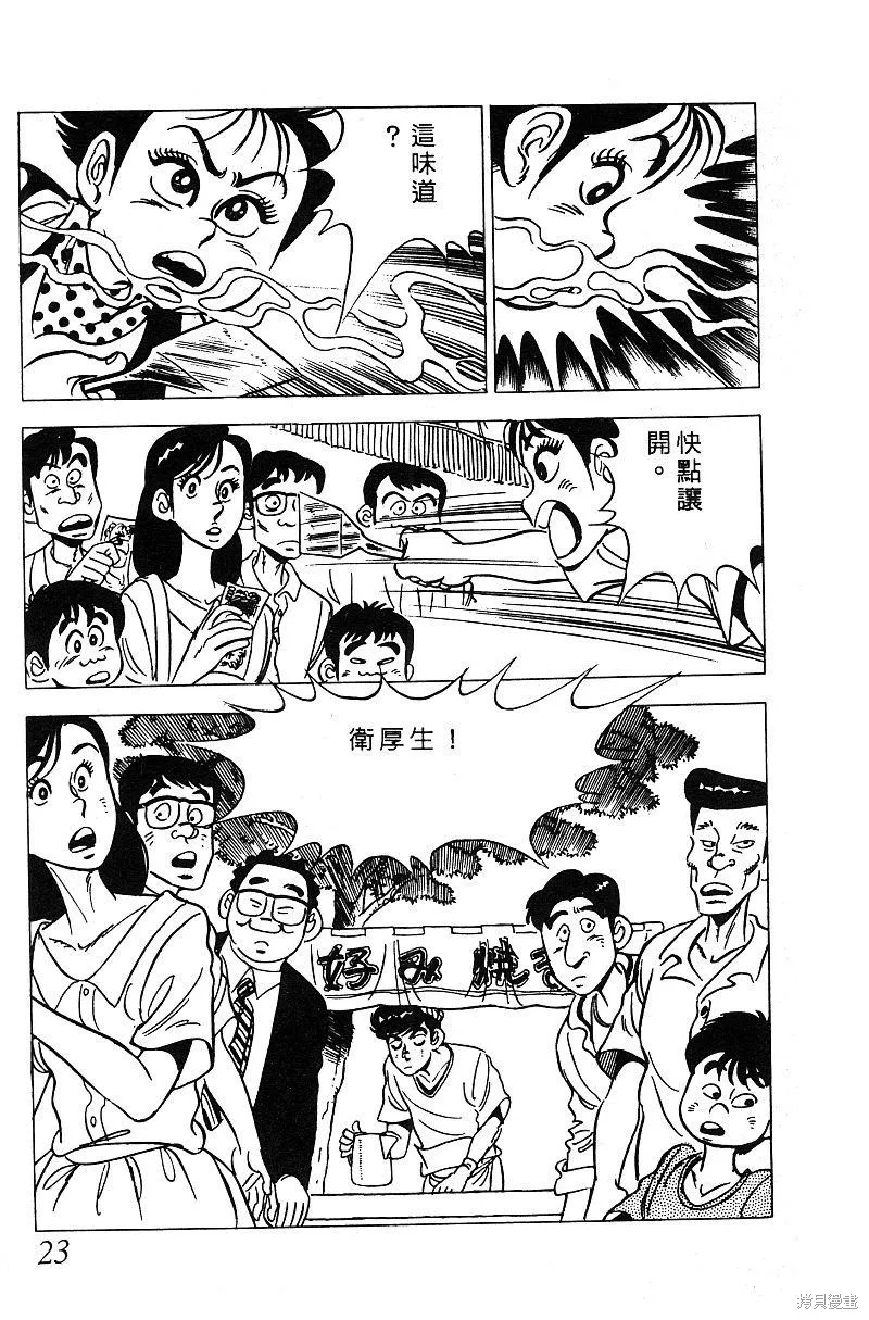 神廚滿太郎,第2部05卷,第22张