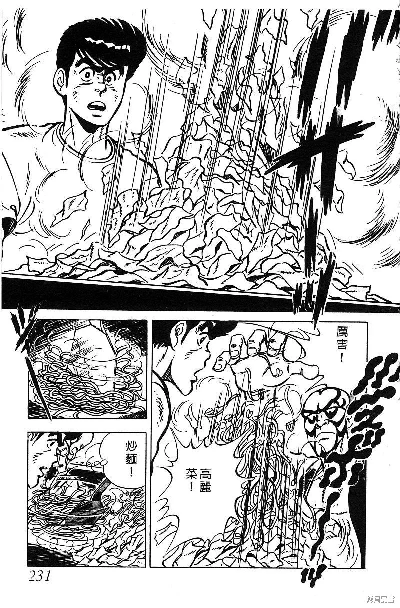 神廚滿太郎,第2部05卷,第222张