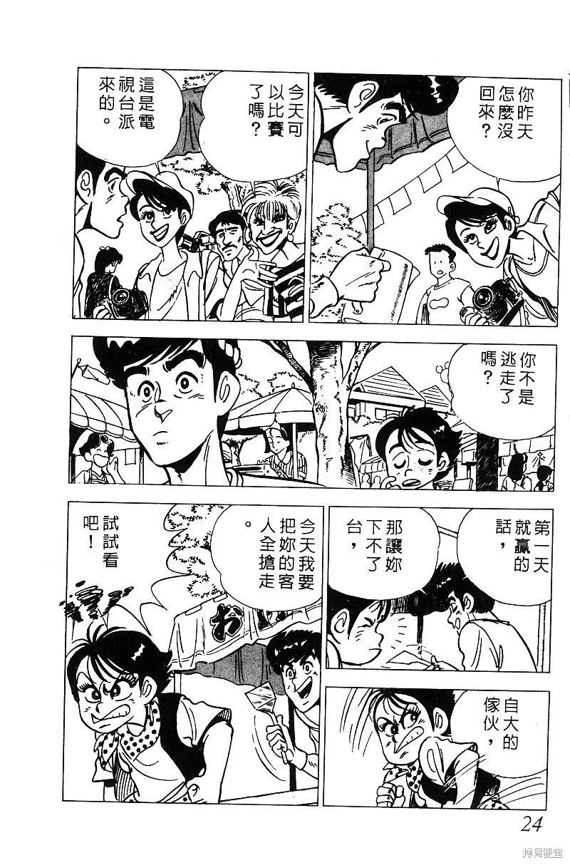 神廚滿太郎,第2部05卷,第23张