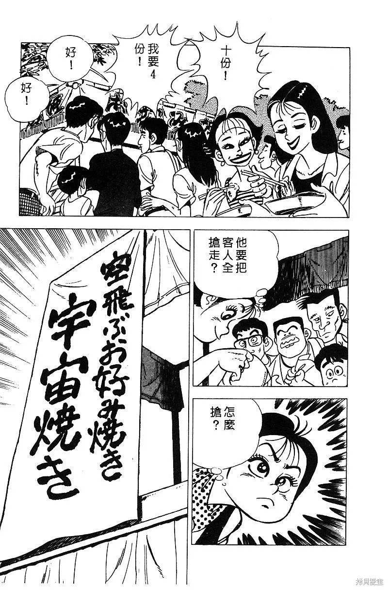 神廚滿太郎,第2部05卷,第24张
