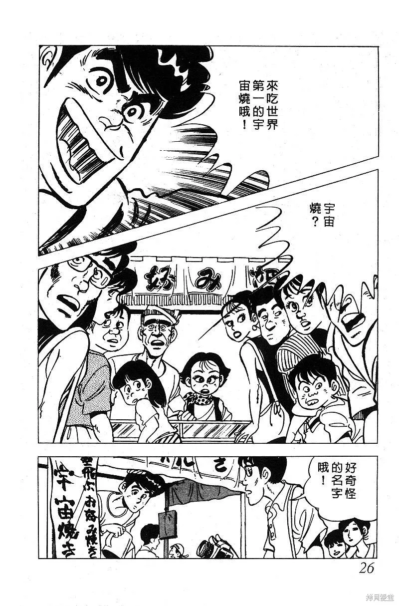 神廚滿太郎,第2部05卷,第25张