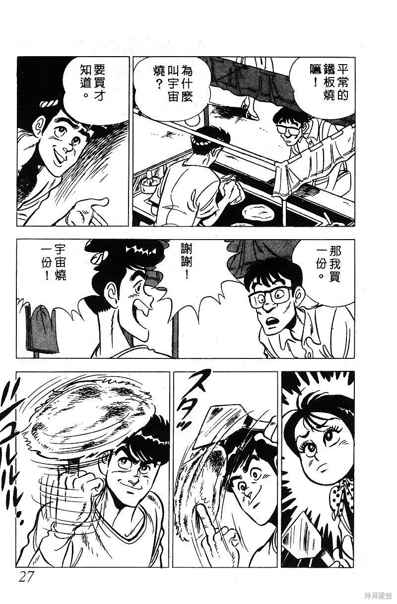 神廚滿太郎,第2部05卷,第26张