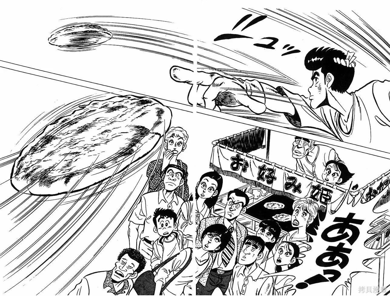 神廚滿太郎,第2部05卷,第27张