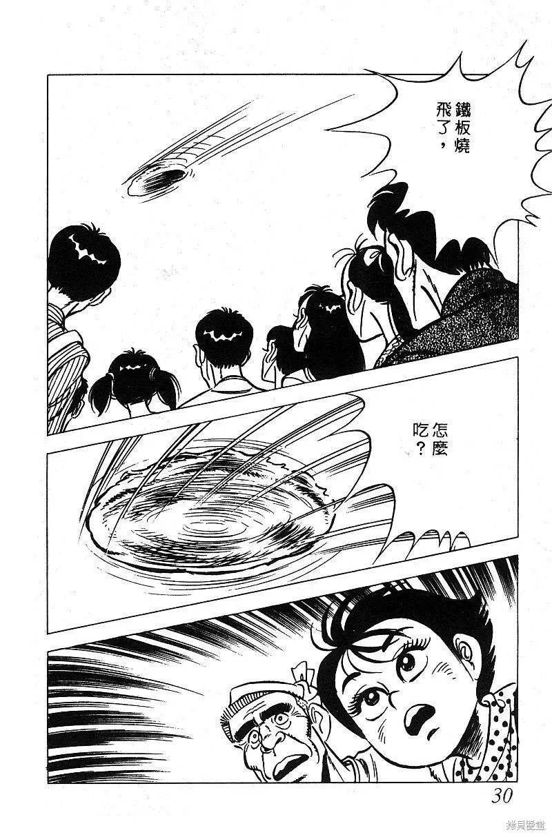 神廚滿太郎,第2部05卷,第28张