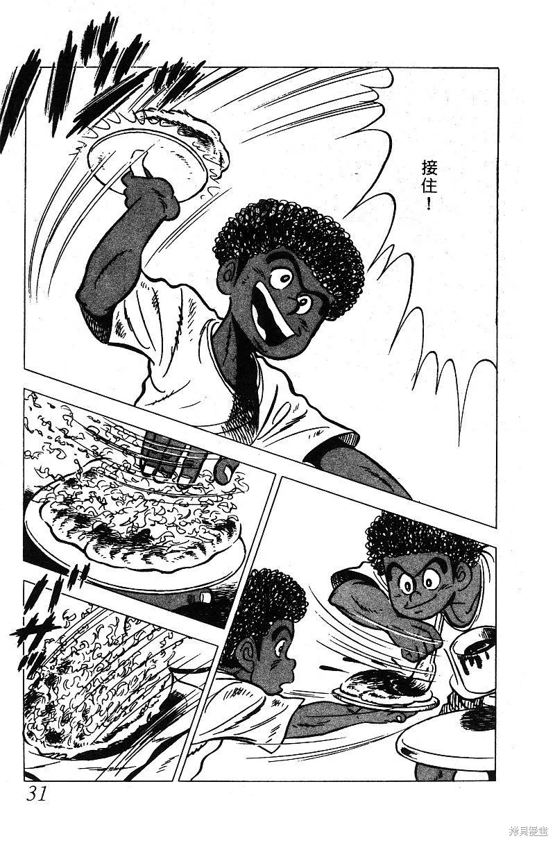 神廚滿太郎,第2部05卷,第29张