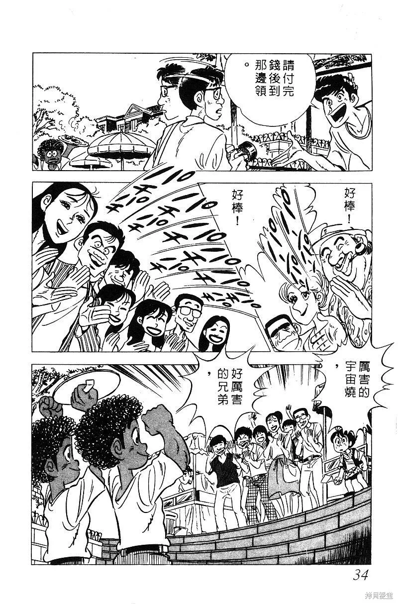 神廚滿太郎,第2部05卷,第31张