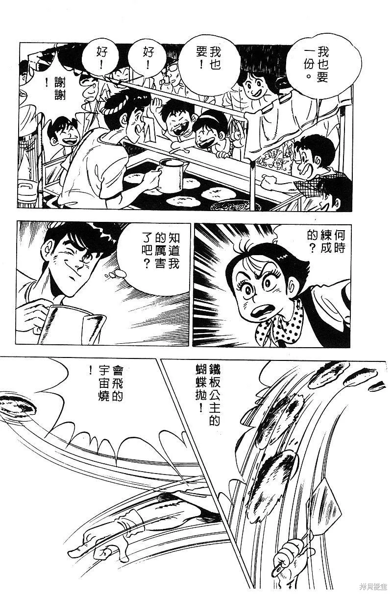 神廚滿太郎,第2部05卷,第32张