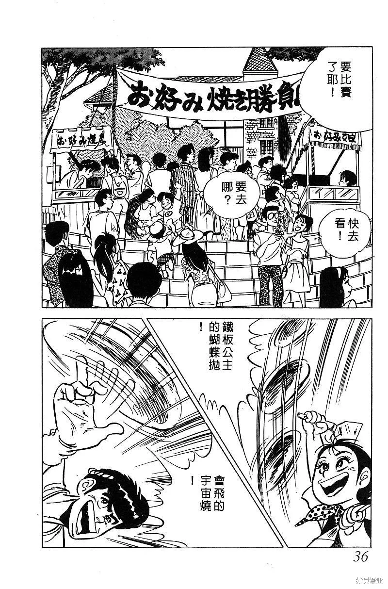 神廚滿太郎,第2部05卷,第33张