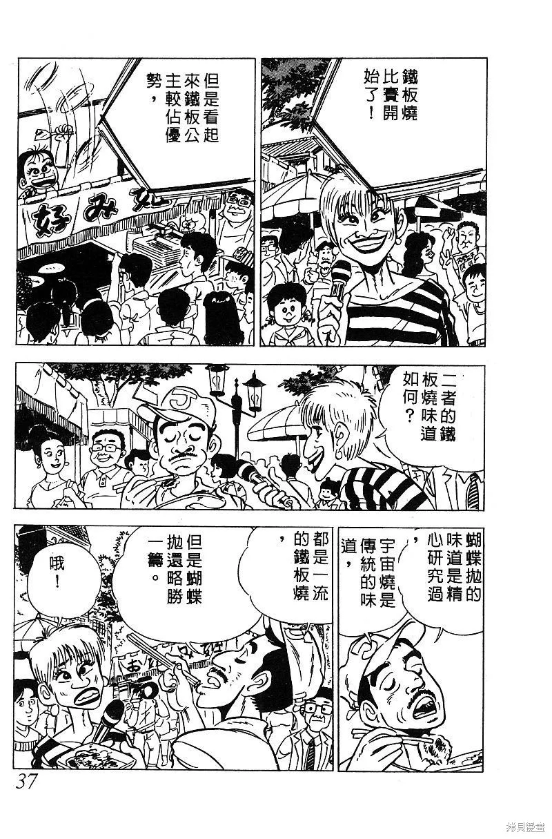 神廚滿太郎,第2部05卷,第34张