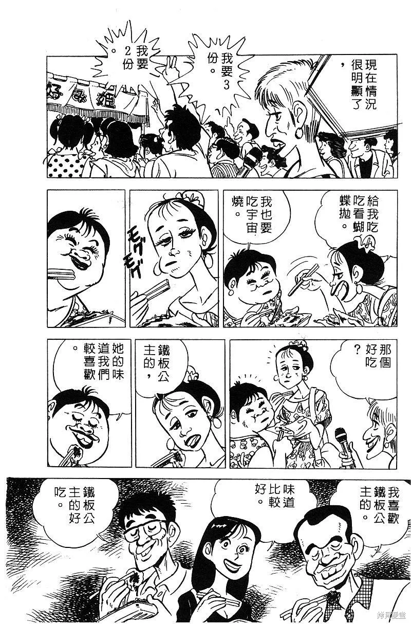 神廚滿太郎,第2部05卷,第35张