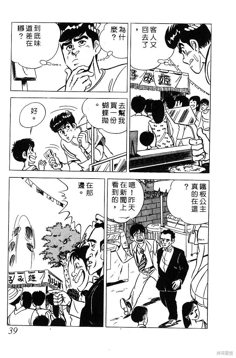 神廚滿太郎,第2部05卷,第36张