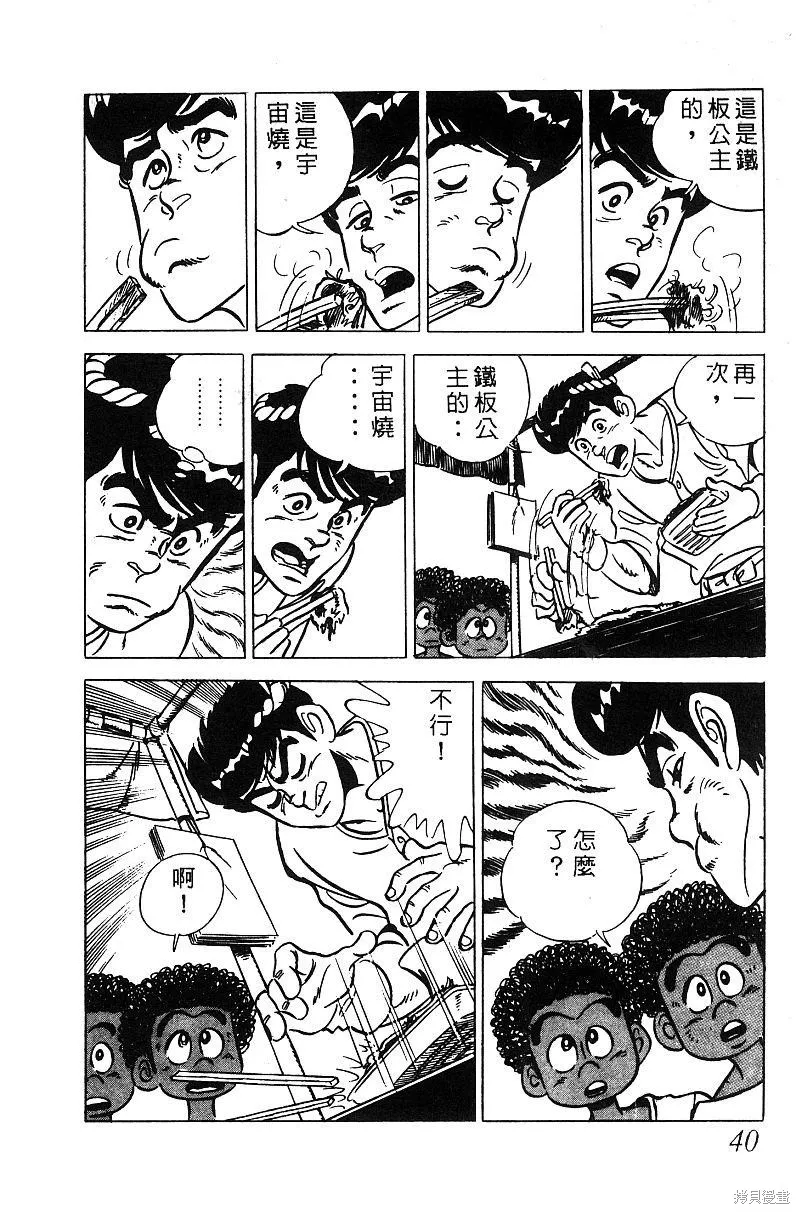神廚滿太郎,第2部05卷,第37张