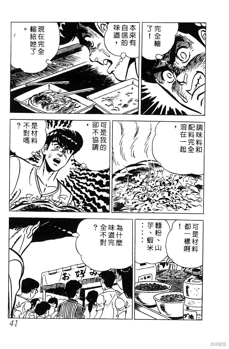 神廚滿太郎,第2部05卷,第38张