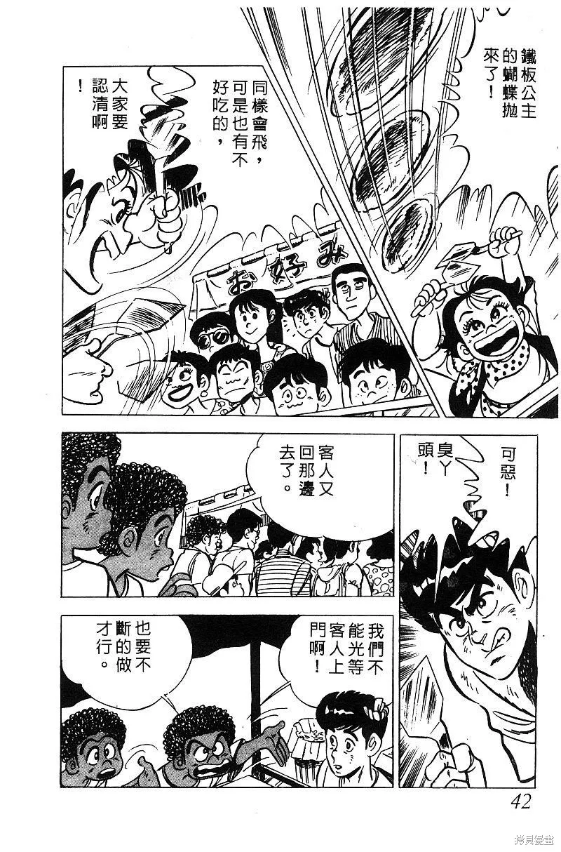 神廚滿太郎,第2部05卷,第39张