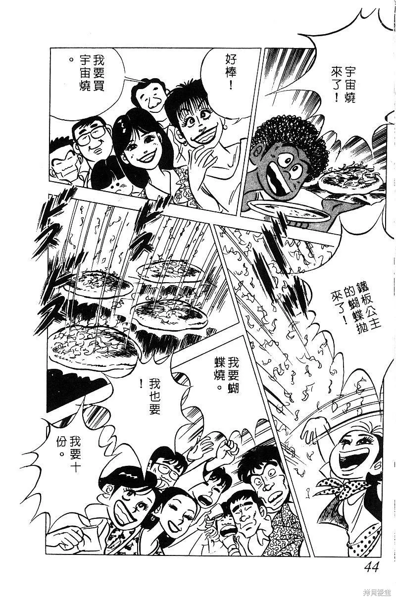神廚滿太郎,第2部05卷,第41张