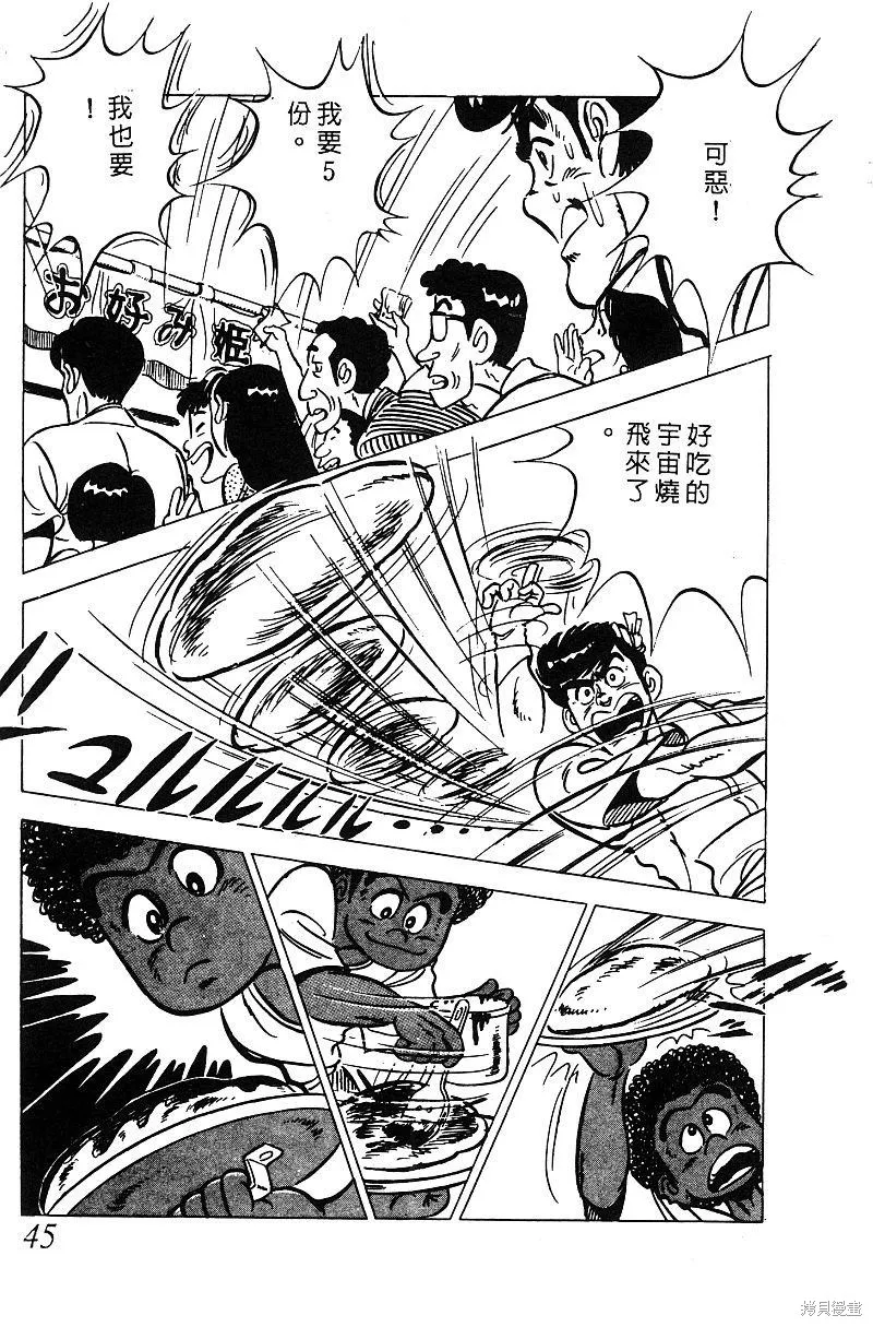 神廚滿太郎,第2部05卷,第42张