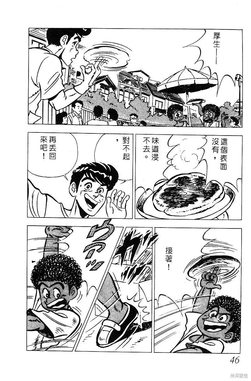 神廚滿太郎,第2部05卷,第43张