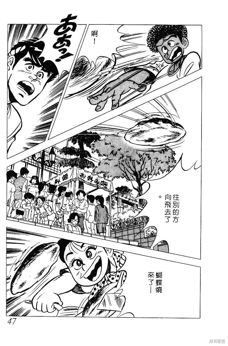 神廚滿太郎,第2部05卷,第44张