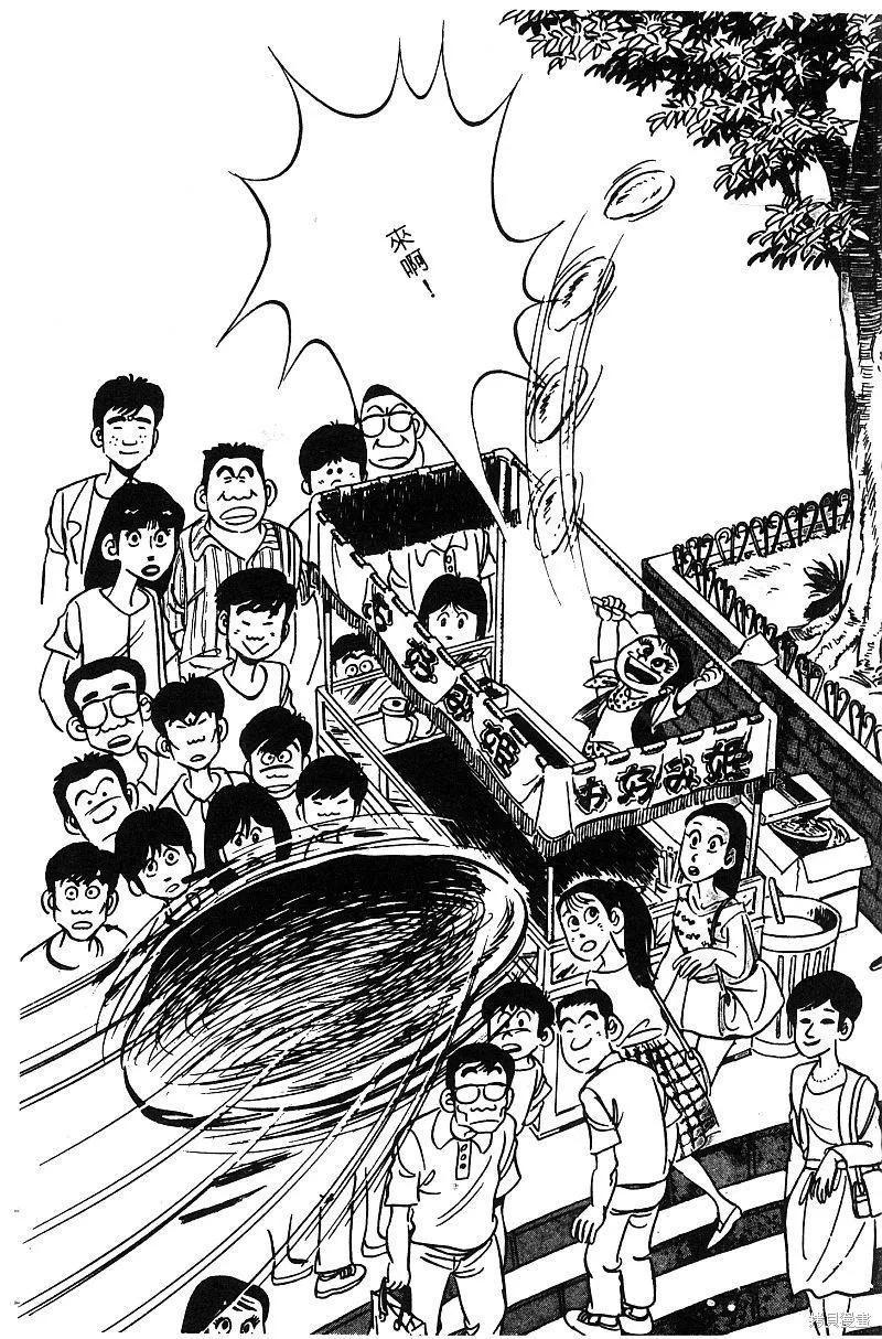 神廚滿太郎,第2部05卷,第45张