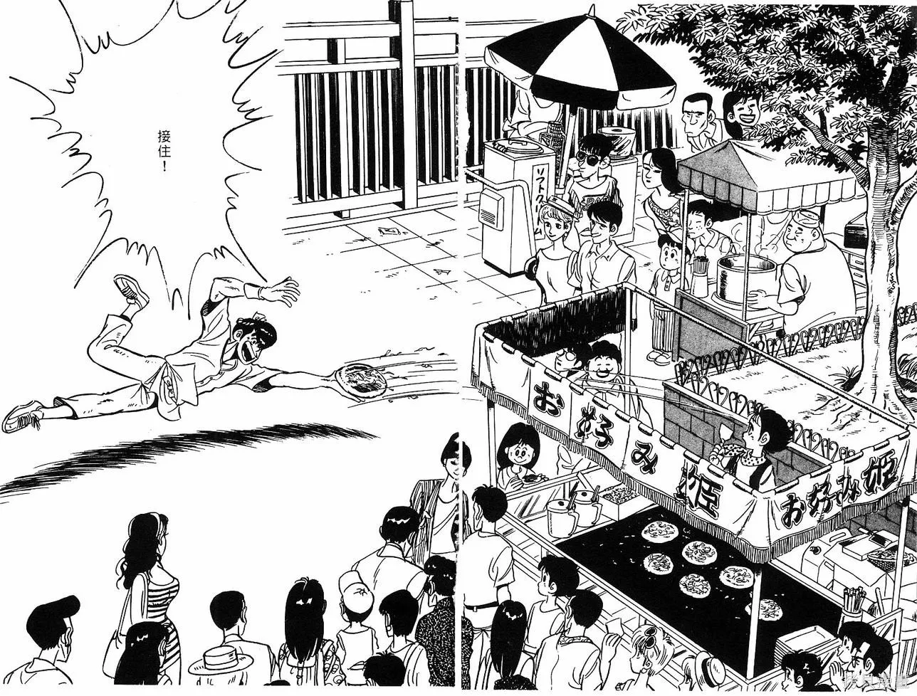 神廚滿太郎,第2部05卷,第47张