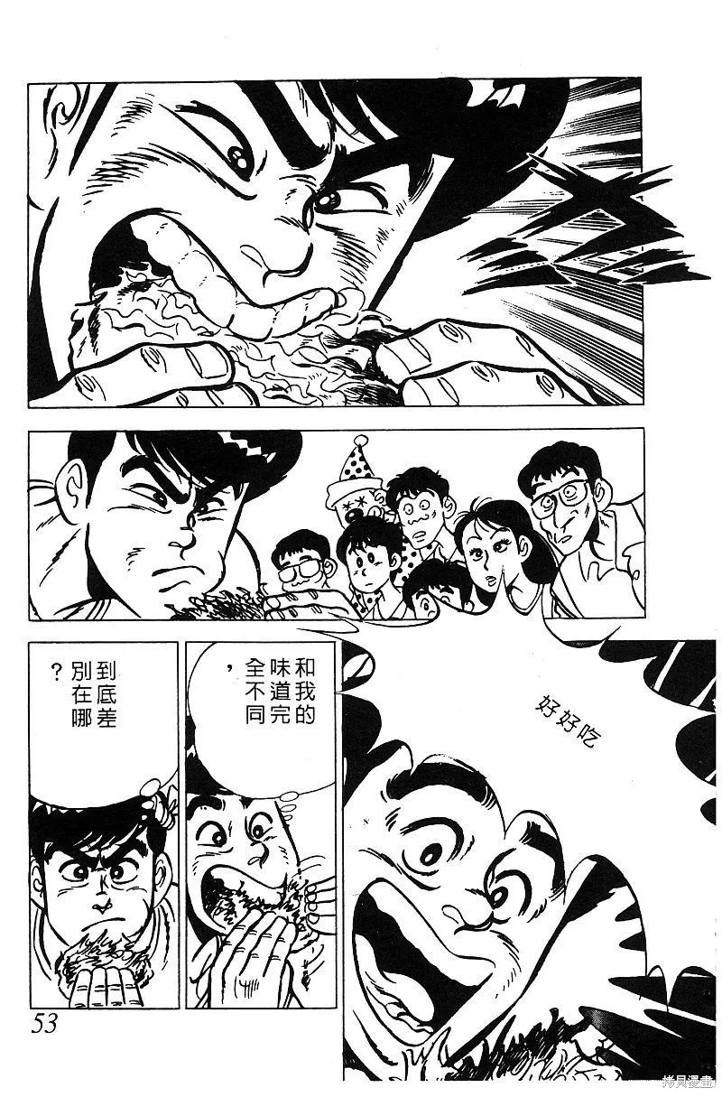 神廚滿太郎,第2部05卷,第49张