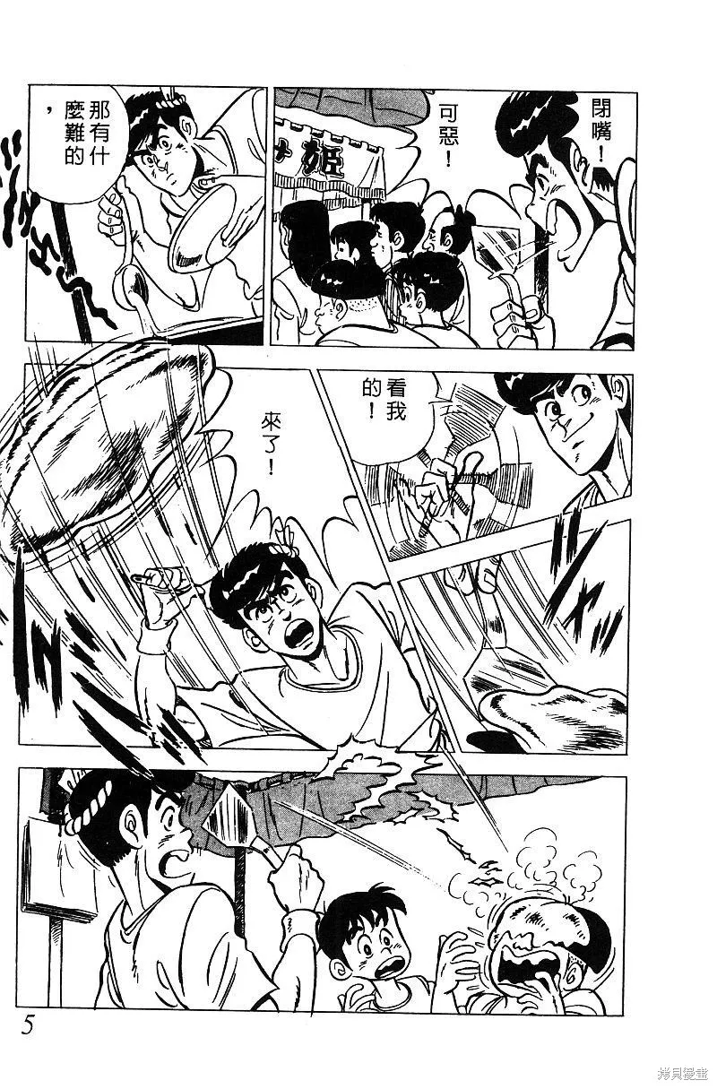 神廚滿太郎,第2部05卷,第5张