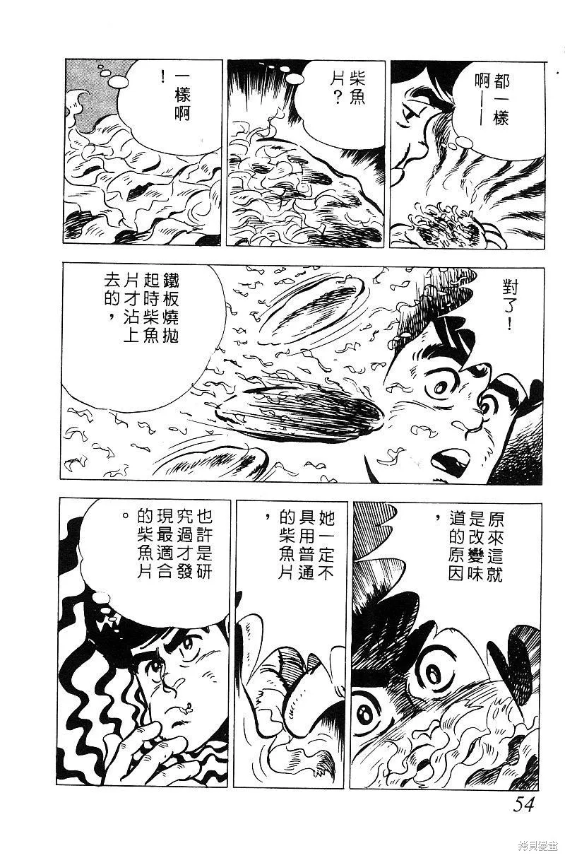神廚滿太郎,第2部05卷,第50张